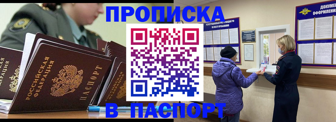 прописка для работы в Закаменске