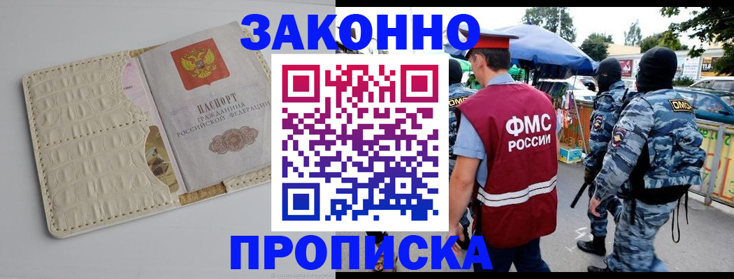 регистрация в Закаменске