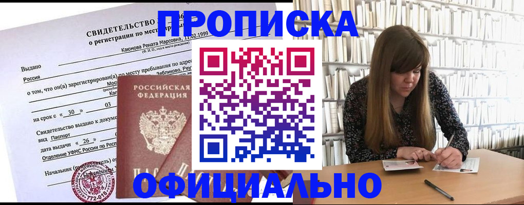временная регистрация надежно в Закаменске