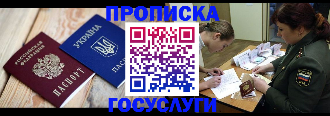 прописка штамп в Закаменске